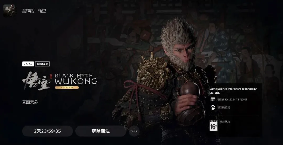 Black Myth: Wukong login screen